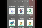 【ポケモンGO】グラードン＆カイオーガレイドで発生する「謎のおすすめパーティ」のチョイス、どうにかならんのか？