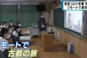 【朗報】完璧な感染対策、世界が驚いた日本の修学旅行ｗｗｗｗｗｗｗｗｗｗ