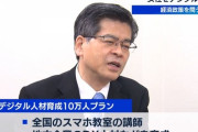 【悲報】公明党「スマホ教室の講師など、女性のデジタル人材を10万人育てていきたい」