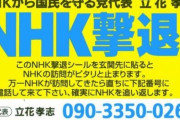 NHKの訪問をシカトしてたら変な手紙がきたｗ