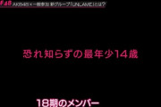 18期の山口結愛が逸材すぎる件「鬼メンタル」「バラエティできる」「ダンスできる」と全てを兼ね備えている