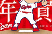 カープ2021年、明けましておめでとうございます！