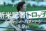 映画『新米記者トロッ子　私がやらねば誰がやる！』予告編
