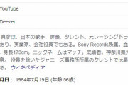 【悲報】近藤真彦さん、25歳下女性と沖縄不倫旅行か…【マッチで～す】
