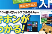 【PC】今すぐWindows 10をアップデートして！ NSAすら警戒するヤバい脆弱性