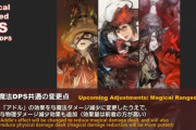 【FF14】6.0遠隔魔法DPSの調整内容まとめ！赤魔道士は防御系のPTバフが追加、召喚士はDoT全削除で大幅リニューアル！