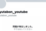 少年革命家ゆたぼん　ツイッター垢消える　サブ垢も鍵掛け