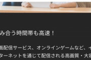 【悲報】炎上して訴訟沙汰になりそうなNURO光、公式HPの『売り文句』を削除してしまうｗｗｗｗ