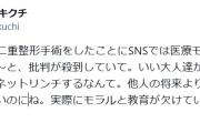 スマイリーキクチ、10歳女児が整形手術　叩くネット民に苦言「他人の将来より自分の将来を心配した方が」