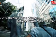 【正論】有名プロ「パチプロなんかになるもんじゃない。何も社会に貢献してないんだから」