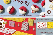 ミスド、ポケモンコラボで「タマゲた！タマゲタケドーナツ」発売