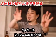 ひろゆき「CPUってGPUと違って単純な計算はめちゃくちゃ早いんですよね」