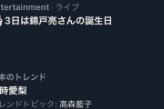 【画像】Twitterのトレンド操作が無くなった結果のトレンドがこちら