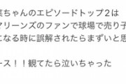 【乃木坂46】柴田柚菜「球場で売り子をしていたけど将来アイドルになる時に誤解されない様に写真撮影NGを貫いた」
