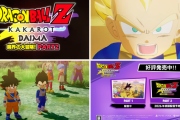 『ドラゴンボールZ KAKAROT』2026年初頭配信予定のDLC「DAIMA- 魔界の大冒険！ PART2」バトルPVが公開！ベジータ（ミニ）が超サイヤ人3へ覚醒