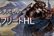 【グラブル】レヴァンス系マルチで最後まで殴るだけならジークが一番楽かもしれない / シンプルだけど事故はある土レヴァンス