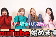 TDC「メンバー個人のYouTubeチャンネル開設！」 メンバー「うおおおおお！！」→その後…