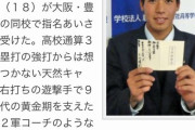 山田哲人の指名挨拶の記事ｗｗｗｗｗｗｗｗｗｗ