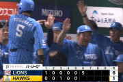 西武ライオンズ、16安打(全て単打)で6得点wwwwww