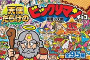 【画像】1990年代にあった妖怪のカードを探してるんやが・・・