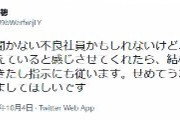 朝日新聞の若手記者が自殺　最後のツイート「言うこと聞かない不良社員かもしれないけど、読者を一番に考えていると感じさせてくれたら、結構無理して働いてきたし指示にも従います」