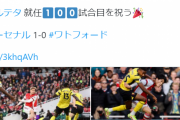 【速報】冨安出場のアーセナルさん、3連勝で5位浮上キターー！！ｗｗｗｗｗ