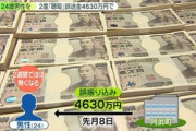 【誤送金】 男性（24） 「何で僕を責めるんだ！悪いのは役場だろ」