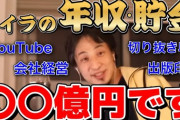 【トークィーンズ】ひろゆき「貯金額は4億円」