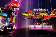 【新台】「P 新世紀エヴァンゲリオン ～ 未来への咆哮 ～ PREMIUM MODEL」の機種サイト＆PV公開！これがエヴァ甘のBEST SPEC