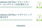 【ポケモンGO】睡眠計測、1日2回って可能？