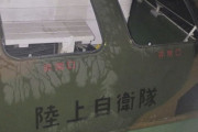 幹部を載せた陸自ヘリ墜落、SNS「中国海軍が撃墜した！」などと主張はじめる