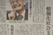 ノーベル賞受賞！ 吉野彰さん 現代に欠かせない情報化社会を支えるリチウムイオン電池開発、発展に貢献で受賞　世の中のニュースで語ろうぜ！
