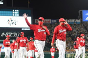 カープ逆転CSに望み！3位巨人と1差ピタリ！佐々岡監督「みんなで総力戦です」残り4試合！