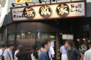 池袋の無敵屋とかいうクソうまいラーメン屋