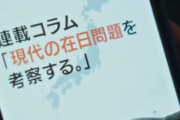 【ポリコレ強行突破】『在日問題』をテーマにしたナイキCM動画が大炎上、６時間で８００万回再生を記録