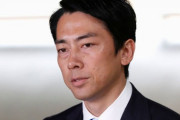 小泉進次郎「日本の停滞は正社員をクビに出来ないせいだ。雇用の流動化が必要だ」