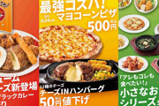 ガストが30品を値下げ！　「チーズINハンバーグ」や「マヨコーンピザ」など、グランドメニューの大幅リニューアルで