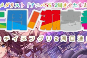 【デレマス】アニバ2周目解禁！「志希は11代目CGになるからアニバガシャで再登場させてU149もゲスト参戦させよう！これは儲かるぞ！」やっぱ11代目CGは志希予想だったんかな