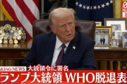 【速報】トランプ大統領 WHO脱退を表明