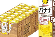 マルサン 豆乳飲料 バナナ カロリー50%オフ 200ml×24本が値下げ特価！さらに10％OFFクーポン出現中！