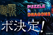 【パズドラ】「呪術廻戦コラボ」特設ページ公開！7/26(月)コラボ開始！