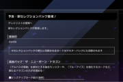 【速報】9月9日に新パック「ザ・ニューボーン・ドラゴン」追加　落胤きたあああ！！！