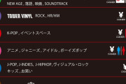 渋谷タワレコ、K-POPコーナーが1Fを丸々占拠へ。洋楽コーナーは年々縮小。 #画像 |  占拠するのはいいけど売り上げも教えてくれよ