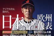 【試合実況】[2024/03/06]　強化試合　日本代表vs欧州代表　19:00～