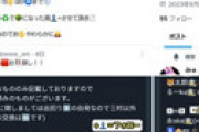 【画像】 ジャニオタ界隈、タレントの個人情報がTwitterで普通に売買されていた ⇒ 問題のアカウントがこちら・・