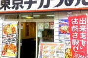 「東京チカラめし」関東からついに消滅、残るは大阪日本橋の1店舗に