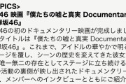 これが最後の欅坂46特集！？3/15放送「JAPAN COUNTDOWN」4/3公開予定だったドキュメンタリー映画を紹介
