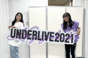 【乃木坂46】恒例！！！開演直前！『アンダーライブ2021』メンバー動画が続々公開へ！！！！！！