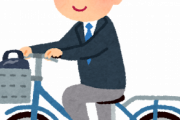 【ほんこれ】自転車通学あるあるｗｗｗｗｗｗｗｗｗｗｗ