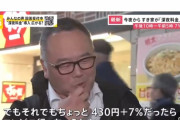 【動画】すき家の深夜料金が高いと愚痴っただけの男、晒されネットミームと化すwwwwwww